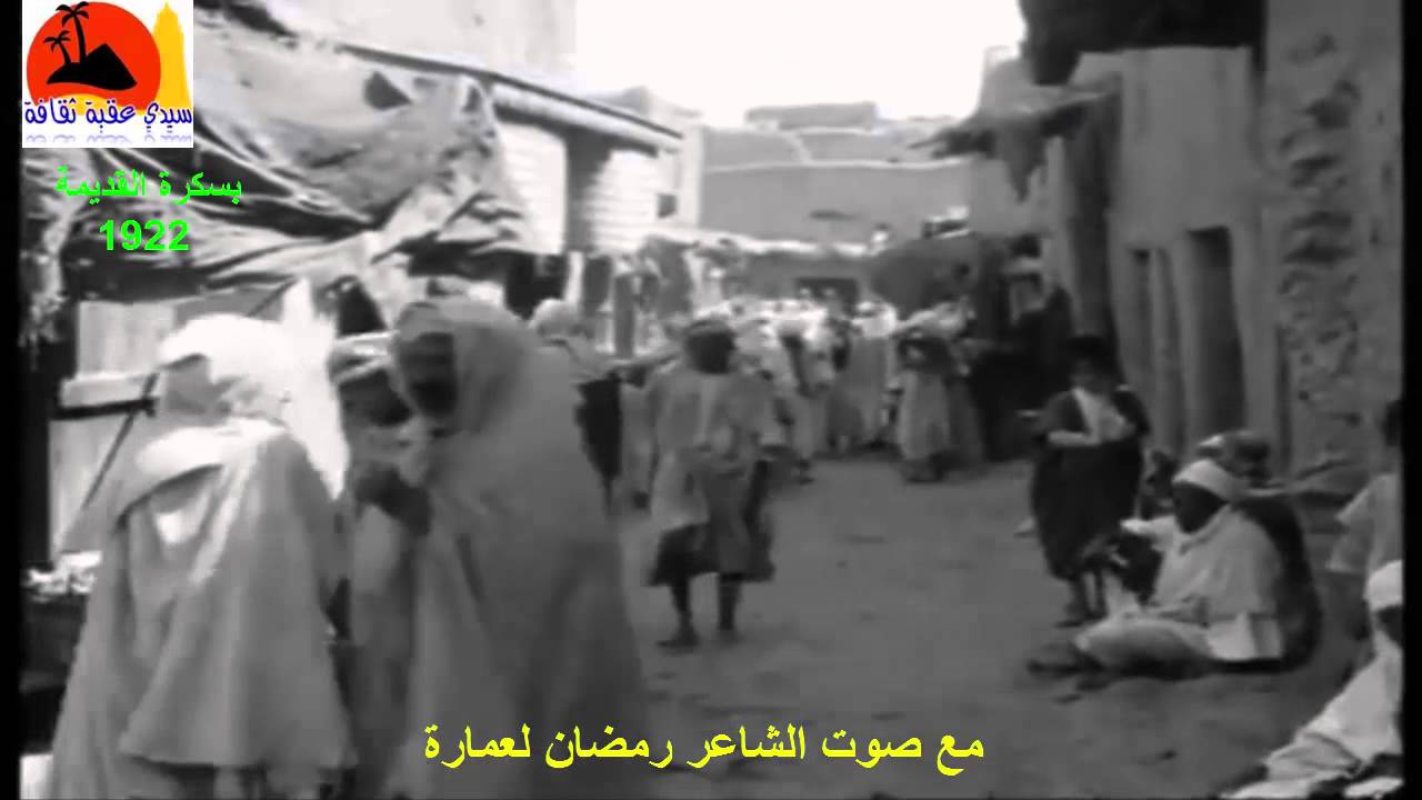 بسكرة 1922.الشوارع السكان وسوق الخياطين .مع صوت الشاعر رمضان لعمارة