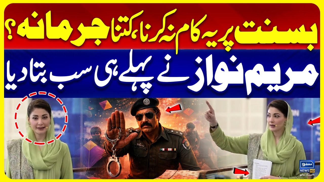 Basant 2026 | How much fine? | Maryam Nawaz has Already Told Everything | Suno News HD