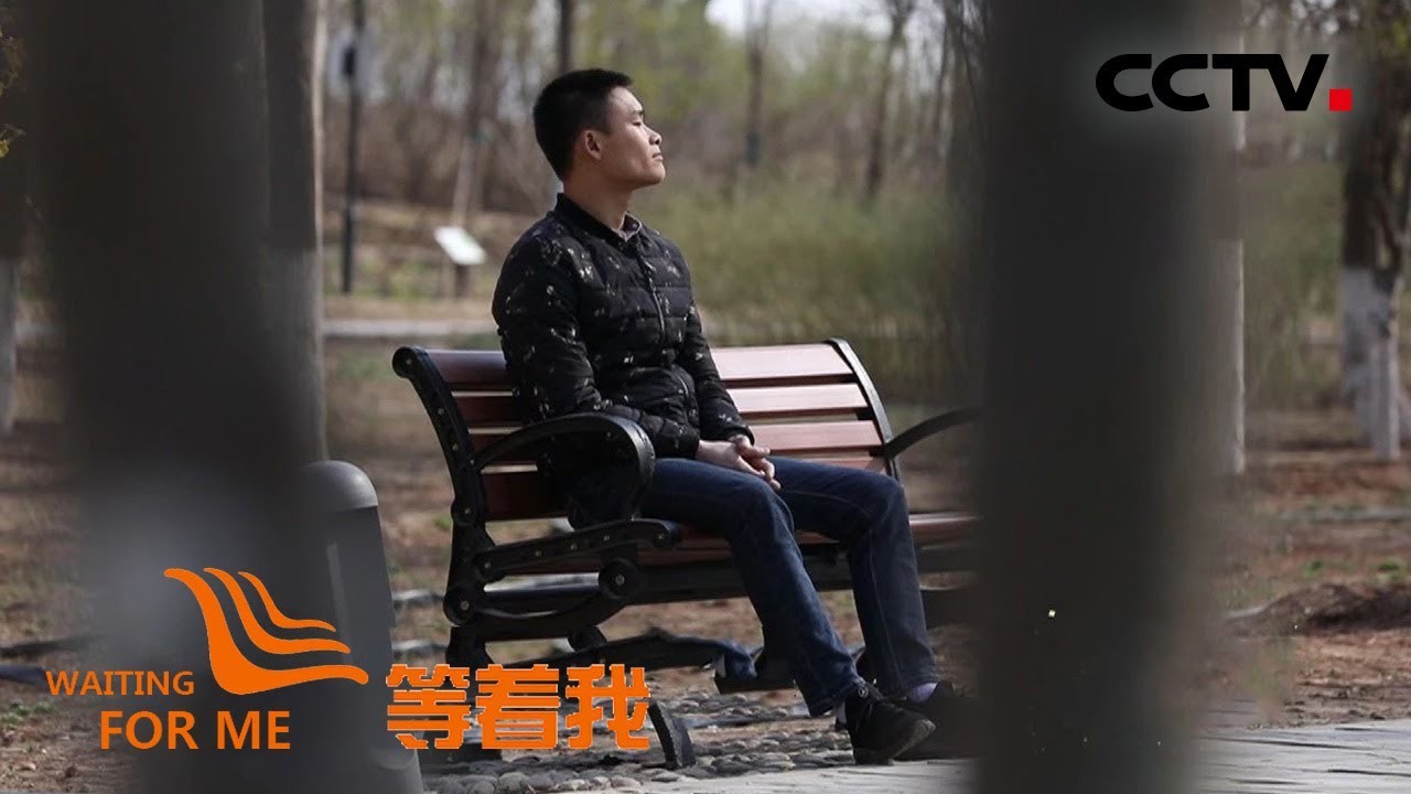 [等着我 第五季] 少年负气离家流浪十七载 能否凭着“大河”的记忆找到家 | CCTV