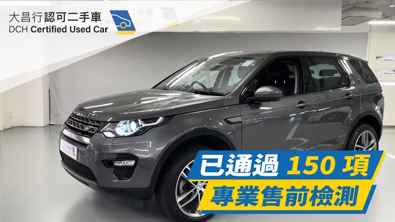 【大昌行二手車】2017 LAND ROVER DISCOVERY SPT SE 7S P240