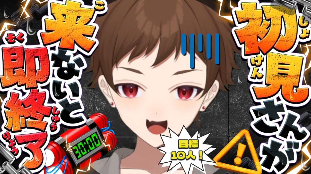 【即終了】初見さん来ないと終わる？！…たすけて！｜【耐久】#vtuber #女性vtuber  #寝ながら聞ける