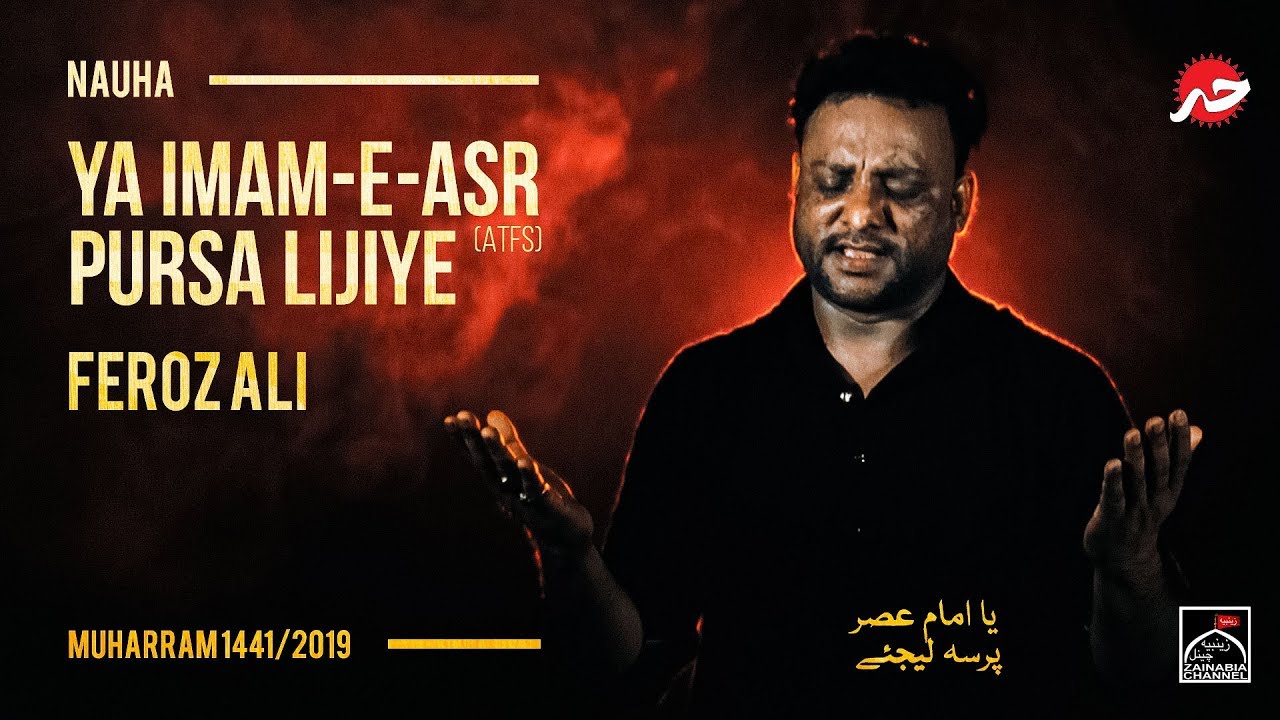 Ya Imam e Asr (atfs) Pursa Lijiye | Feroz Ali | Maulana Abid Raza Naushad | Muharrum 1441/2019