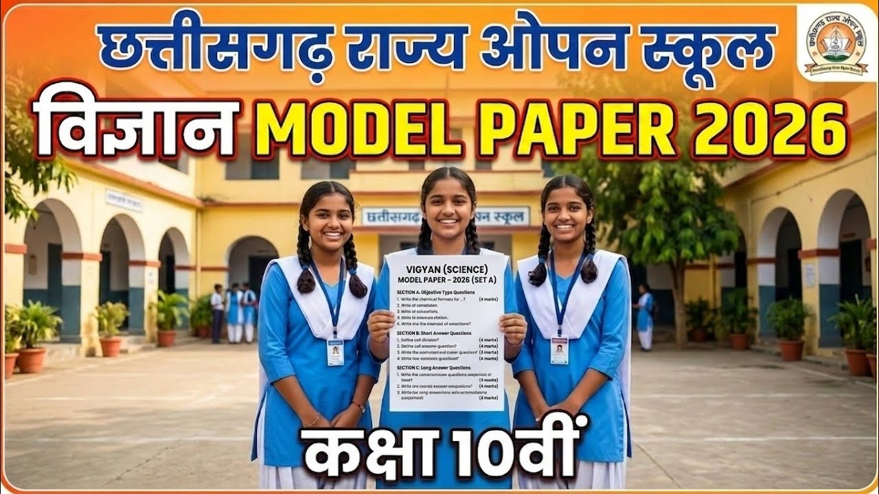 CG Open School 10th Science Model Paper 2026 | Set-A  | Chhattisgarh Rajya Open School  Exam 2026