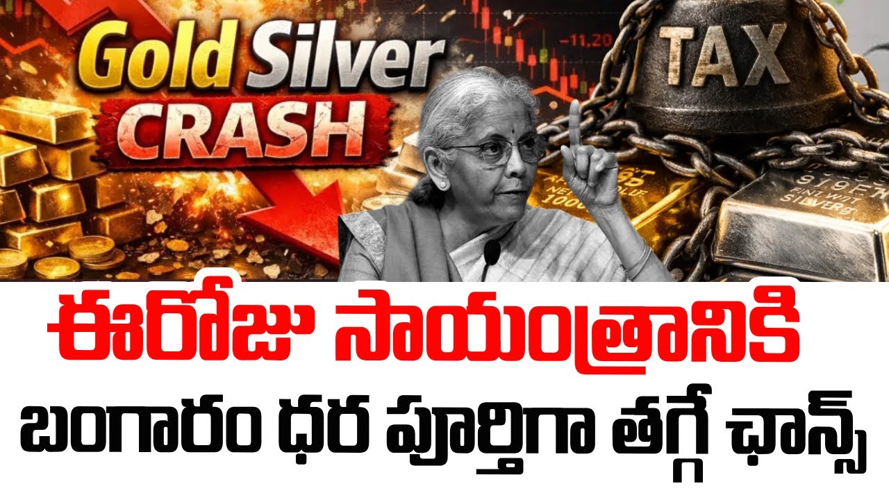Gold Price May Fall by Monday? 😱 | Gold & Silver Update | Gold and Silver Price Down |SumanTV Deepti