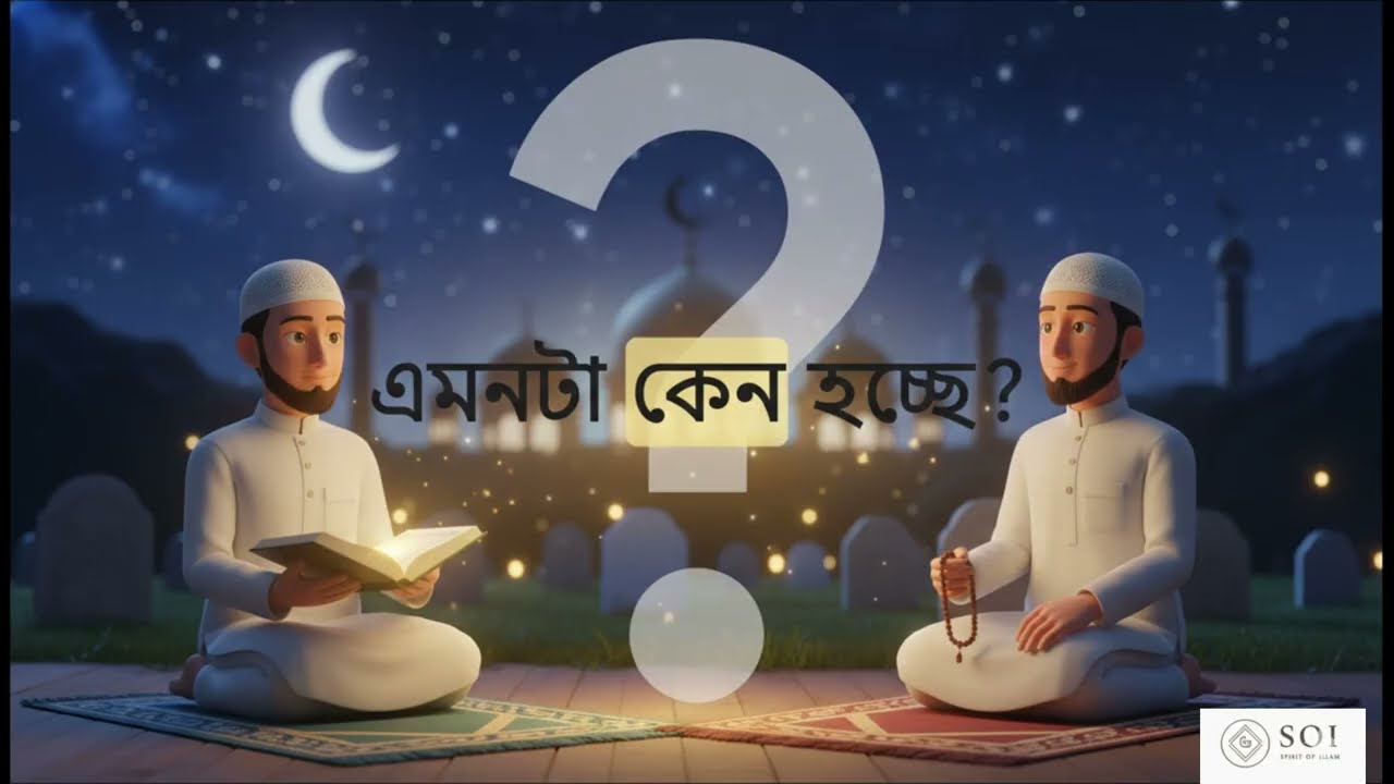 কেন বাড়ছে বিবাহবিচ্ছেদ? নবী ﷺ–এর জীবন থেকে আমাদের শিক্ষা