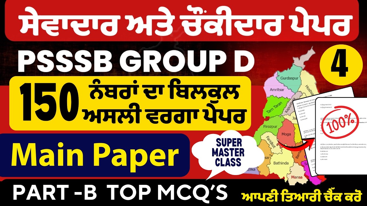 PSSSB Group D Model Test Paper   Punjab Group D Exam Preparation,Sewadar exam Punjab Gk, Chownkidar