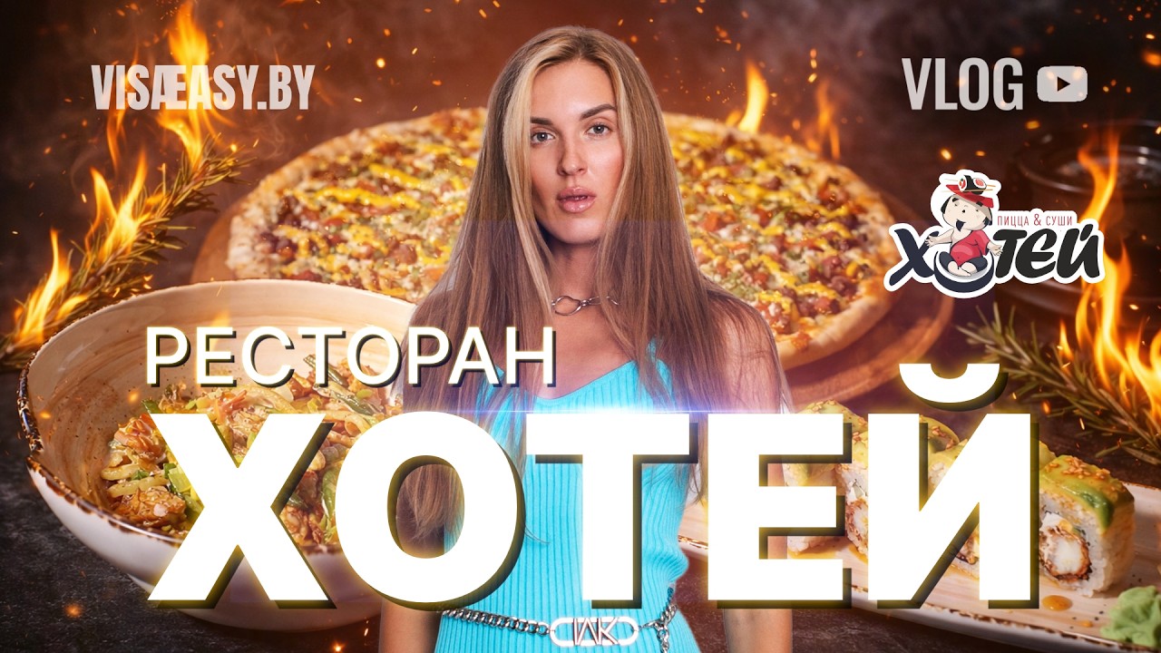 Что ожидать от ресторана Хотей? | Проверяем атмосферу и впечатление | Гродно