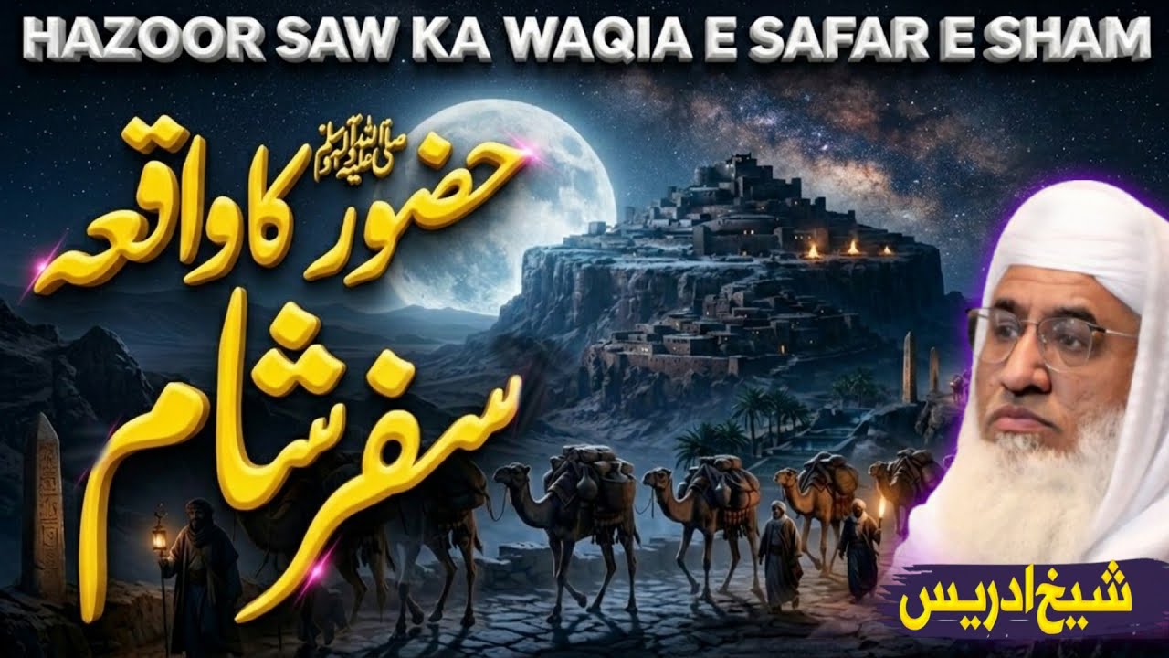 Huzoor ﷺ Da Shaam Safar Waqia | seerat un nabi | Molana Sheikh Idrees Sahib Pashto Bayan