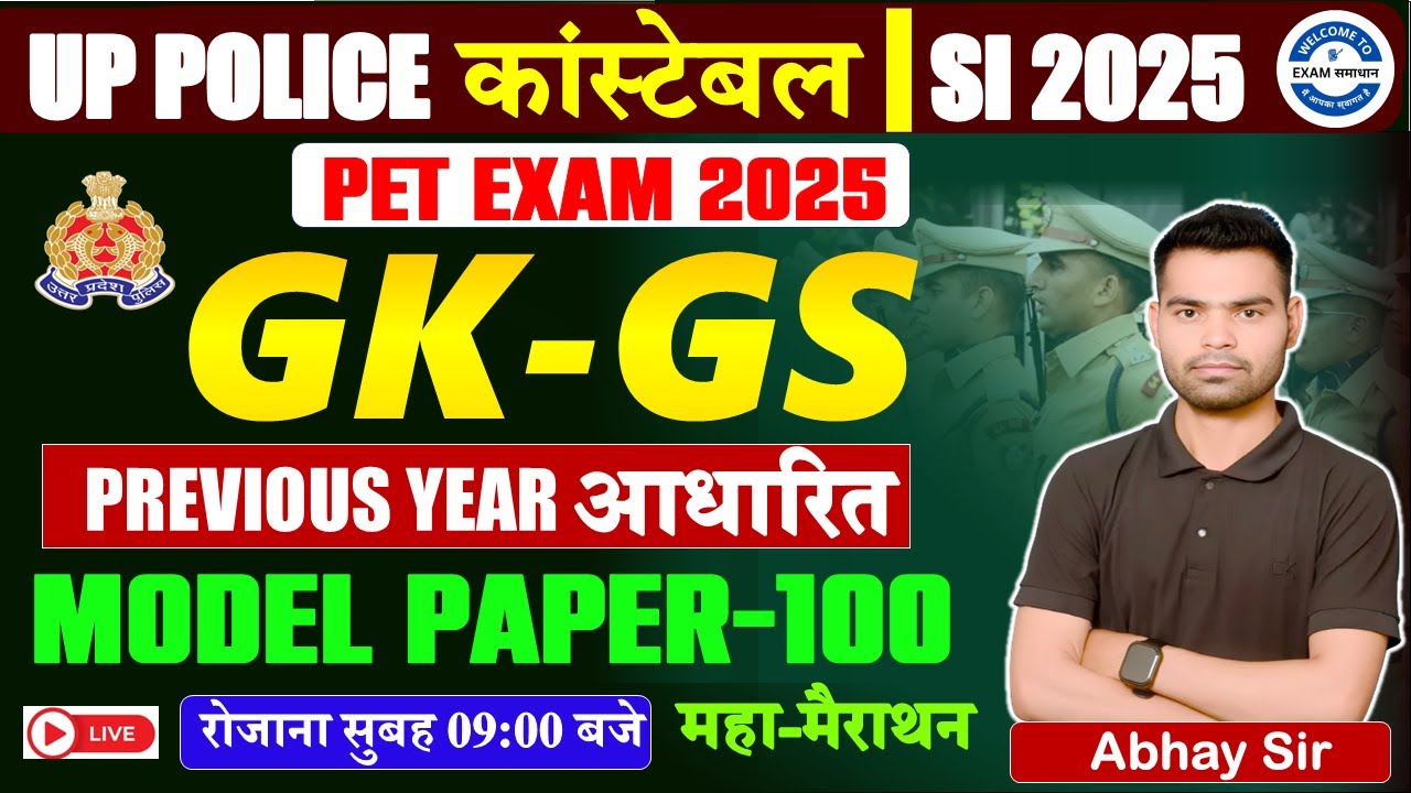 🛡️ UP Police SI & कांस्टेबल 2025 | GK - GS  | #uppoliceexam #uppolice #uppolicebharti