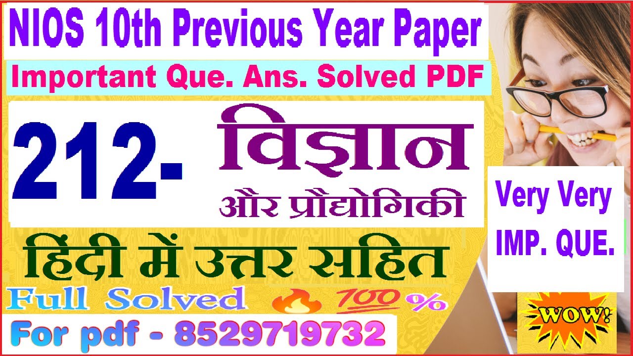 NIOS 212 Science previous year question paper  || NIOS Science 212 important questions in Hindi