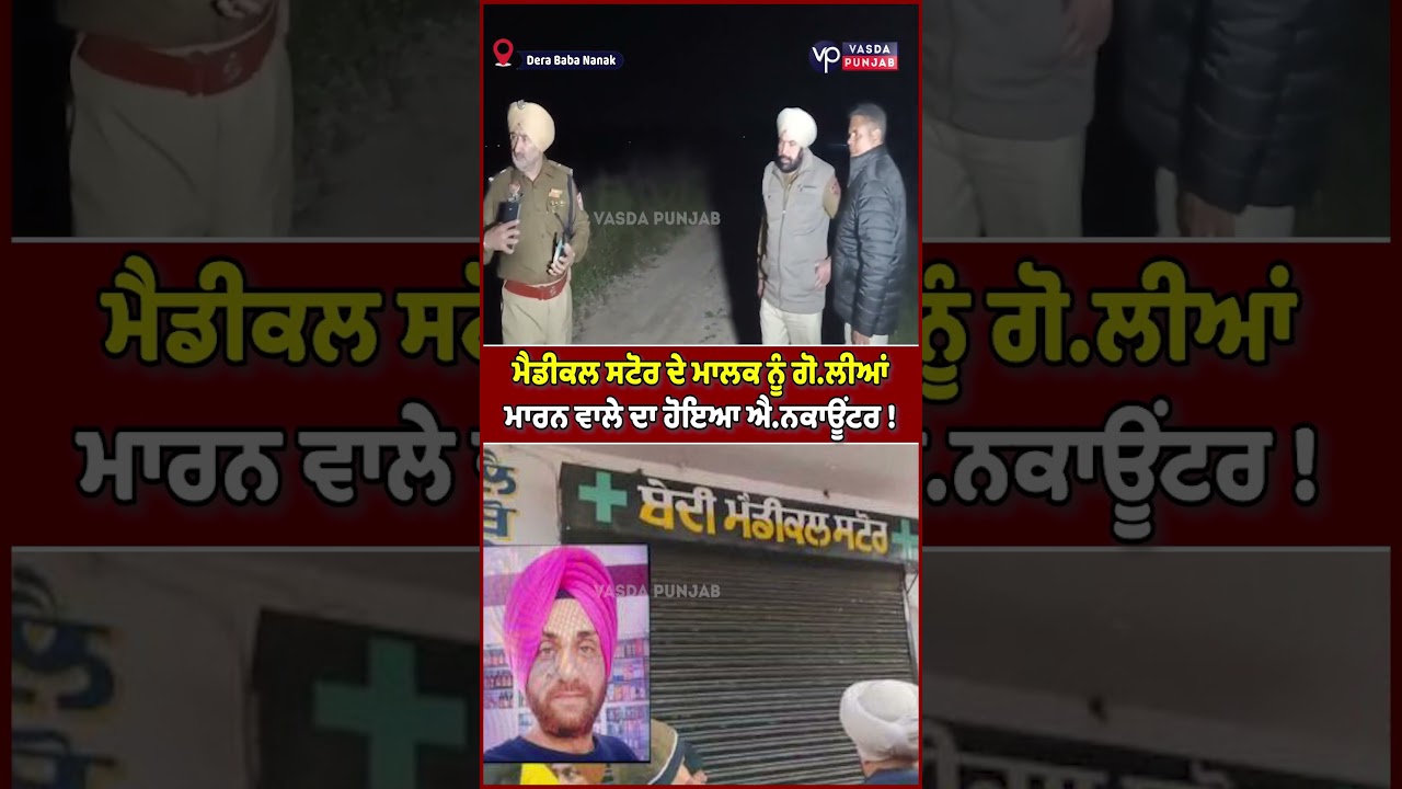 Major Encounter in Dera Baba Nanak ! Vasda Punjab