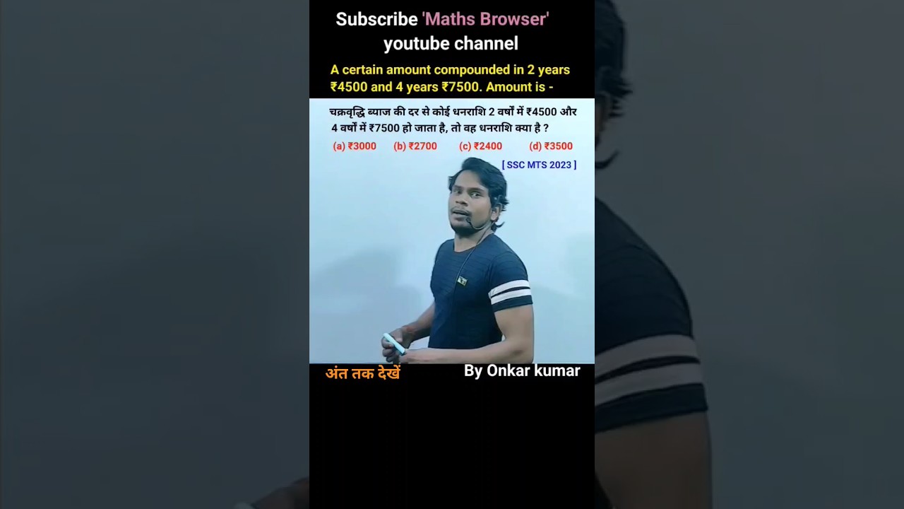 🔥चक्रवृद्धि ब्याज का जबरदस्त ट्रिक। #maths #ci #cisi #tricks #shorts #educationalshorts