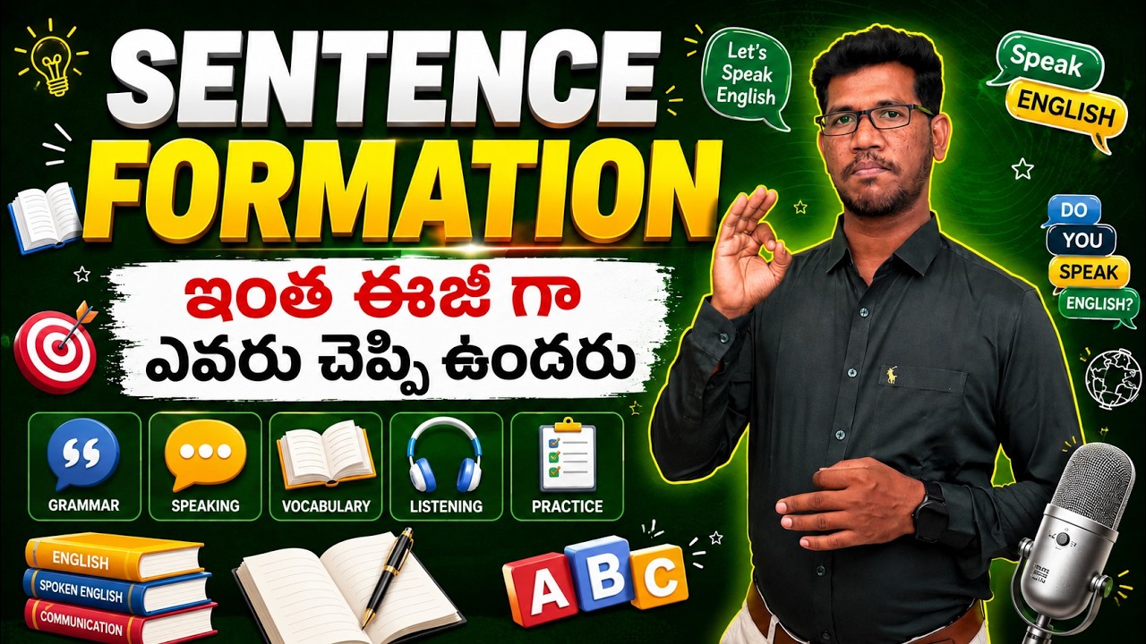 Sentence Formation ఇంత ఈజీగా ఎవరు చెప్పి ఉండరు..! | #vedaspokenenglish #spokenenglishclasses #