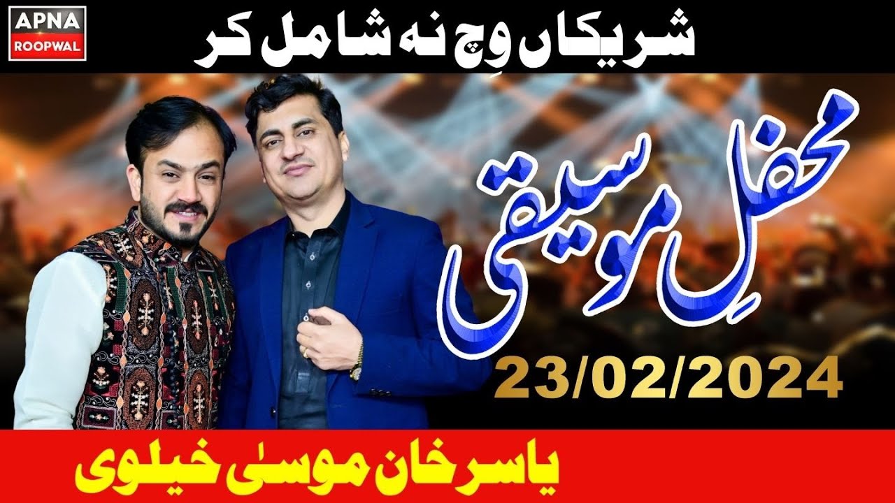 Shareekan Wich Na Shamil Kar || Yasir Khan Musa Khelvi || 23 February 2024 || Roopwal ||