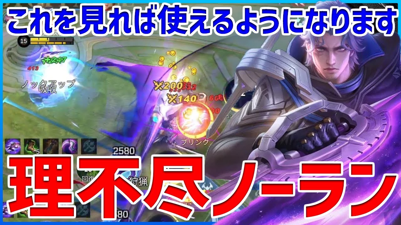 【ぶっ壊れ？】ソロラン全勝!! 爆速ファームに理不尽ワンコンからの離脱、使ってみるとめちゃ強かったJGノーラン/Nolan【モバイルレジェンド/MobileLegend】【Cyneric】