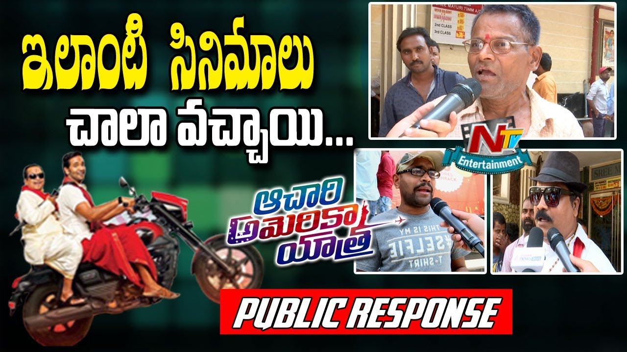 Achari America Yatra Public Talk | Manchu Vishnu | Pragya Jaiswal | Brahmanandam | NTV Entertainment