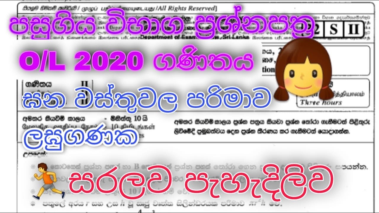 o/l maths past discussion | o/l maths past papers | o/l past papers maths | 2020