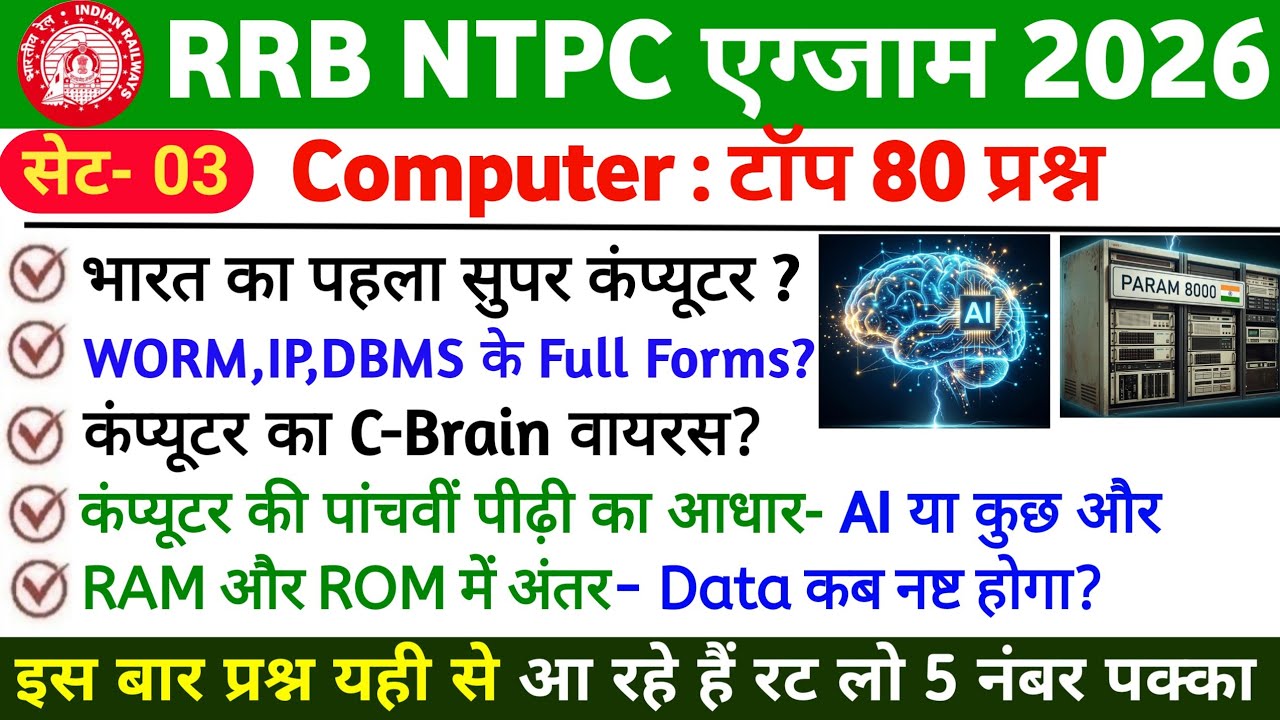 🚆 RRB NTPC 2026 Computer | Most Important Computer Questions | NTPC Computer PYQ Questions | Part 3