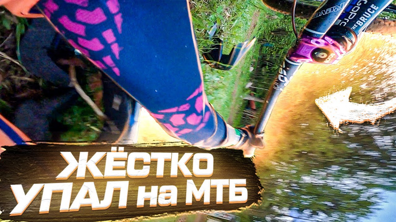 ►ДАУНХИЛЛ на МТБ в Riekstukalns | ПАДЕНИЕ с ДЁРТ МТБ◄ [TodayWeRide]