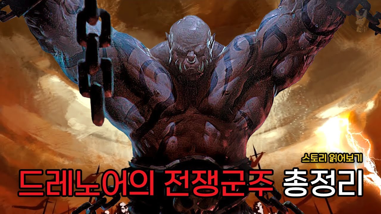 그롬마쉬의 눅눅해진 탕수육 [ 와우: 드레노어의 전쟁군주 ] 스토리 읽어보기