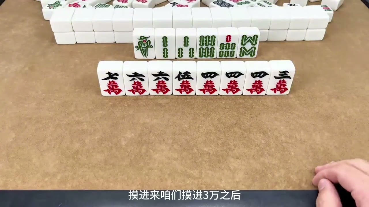 高手胡牌像喝水一样简单，主要原因就是常用分段式打法