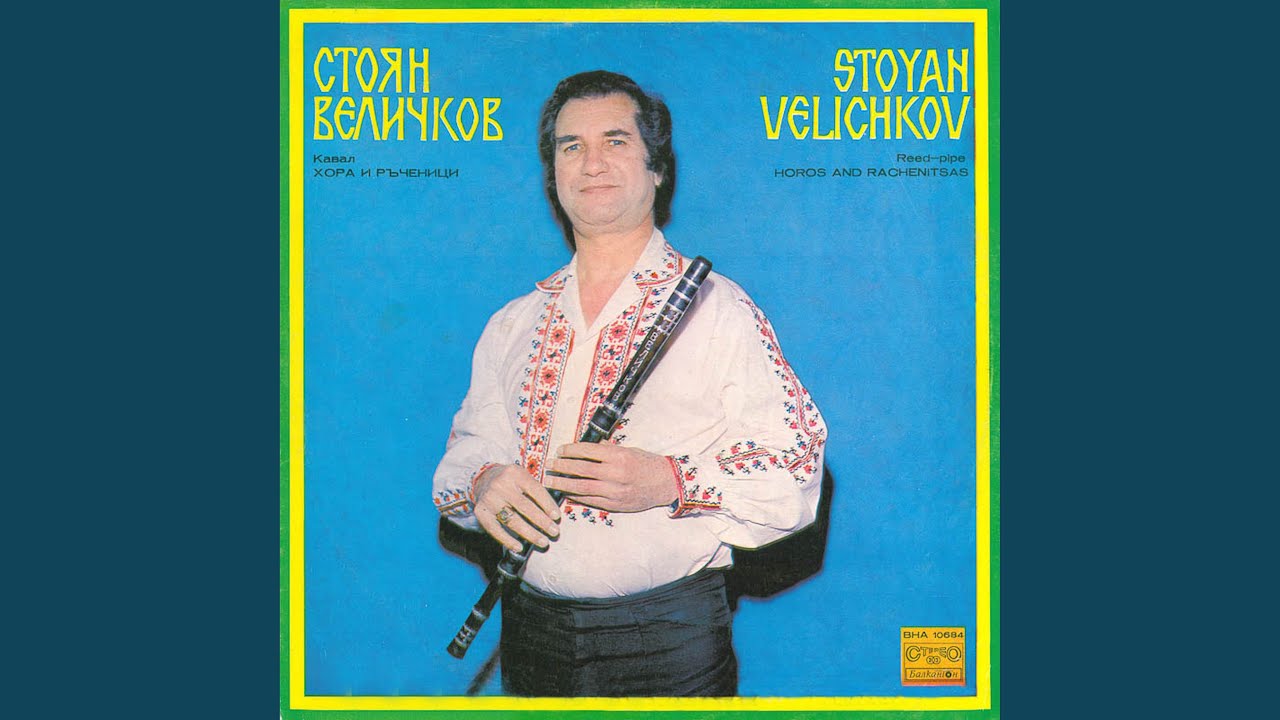 Варненско хоро