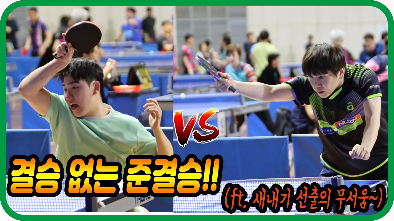결승없는 준결승!! (ft. 새내기 선출의 무서움~~) 이재훈(선수) vs 권지훈(선수) 개인전 준결승!!  제37회 진주시장배 전국 오픈 탁구대회