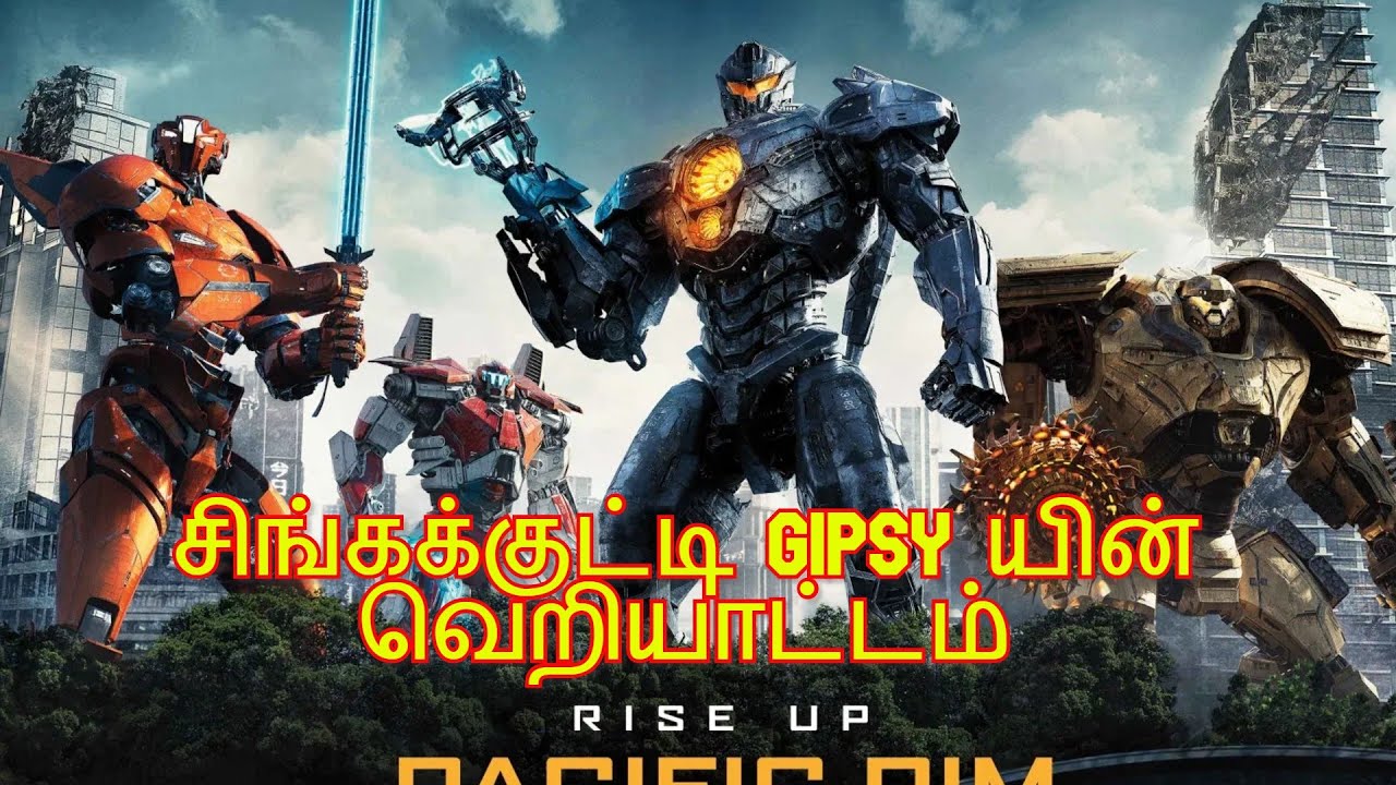 பசுபிக் ரிம்  2 TAMIL கொலவெறி விளக்கம்