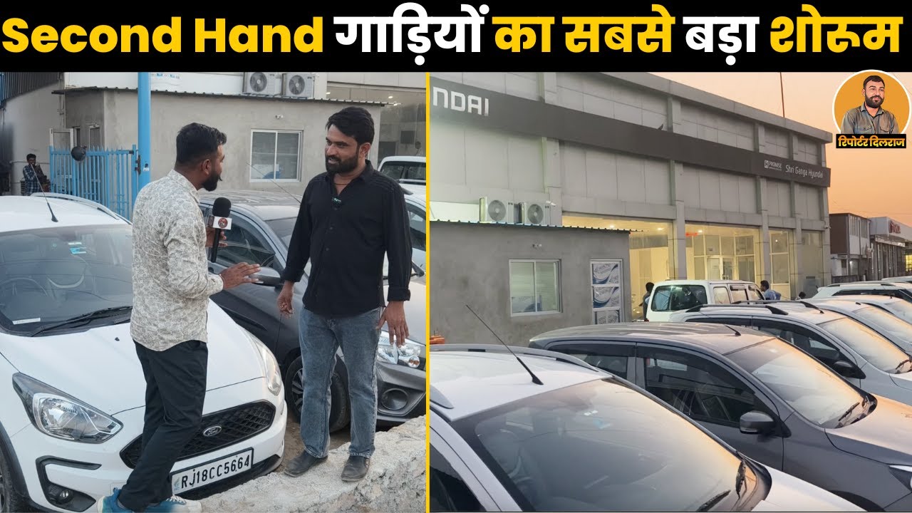 Sikar के Ganga Hyundai Showroom पर आई सबसे सस्ती गाड़ियाँ, अपने दोस्तों के साथ वीडियो शेयर जरूर करे !