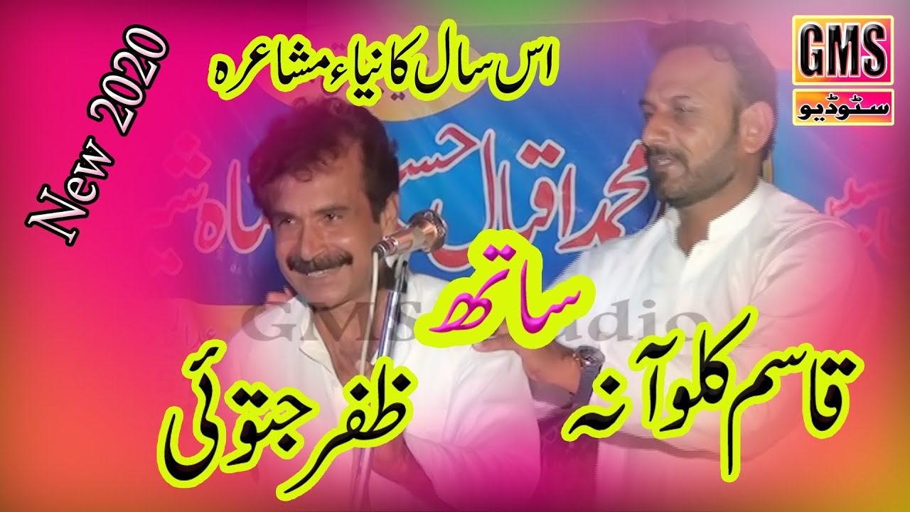 Zafar Jatoi Saraiki Mushaira With Qasim Kaloana Mushaira || Saraiki Mushaira 2020 || By GMS Studio