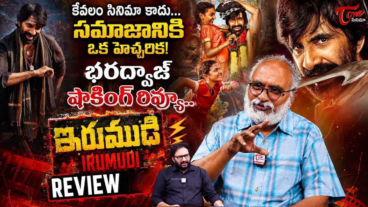 Irumudi Movie Review | Ravi Teja | PriyaBhavani Shankar |TeluguOne Cinema
