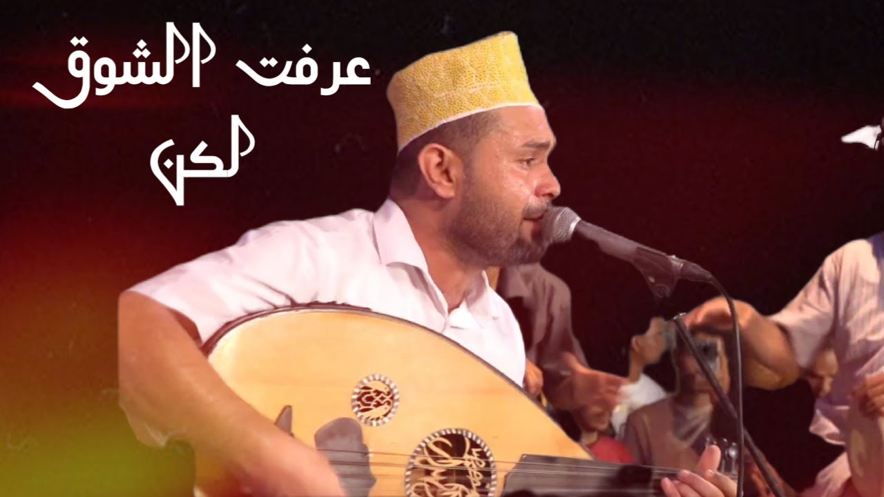 الفنان عمر الهدار عرفت الشوق لكن ليالي الطرب Tarab nights سهرة باوزير الهدار
