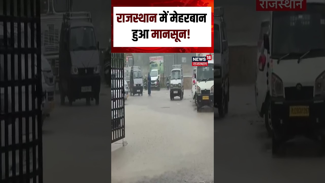 Rajasthan Weather Update : मानसून फिर हुआ एक्टिव!|N18S|Weather Update | Rain | Top News