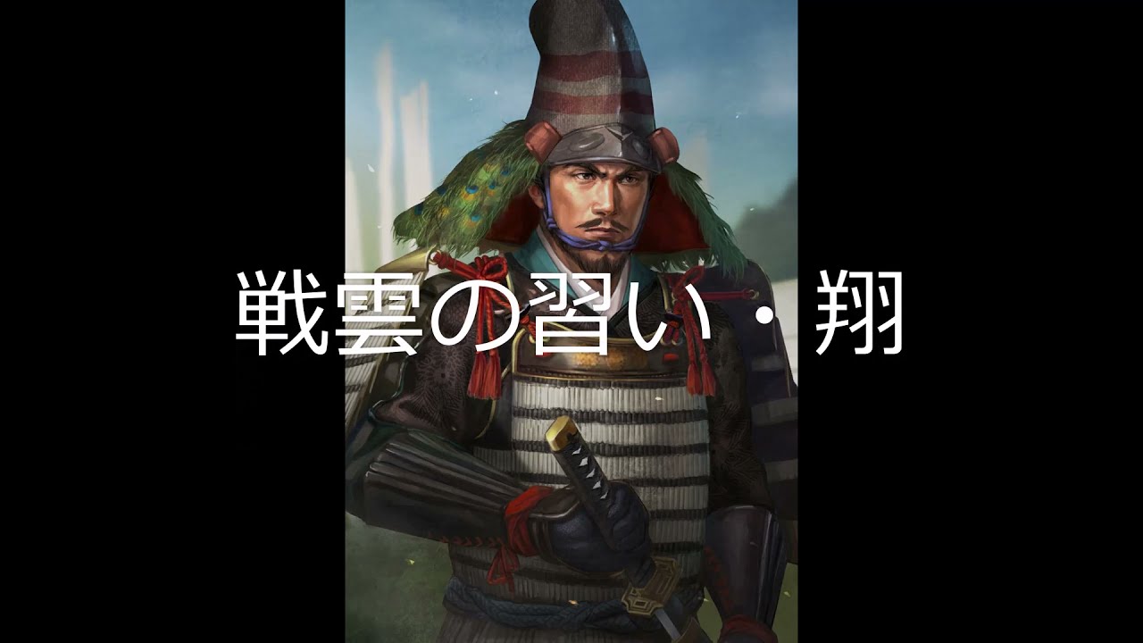 [単曲BGM] 信長の野望・革新 戦略フェーズ  毛利家・小勢力「戦雲の習い・翔」