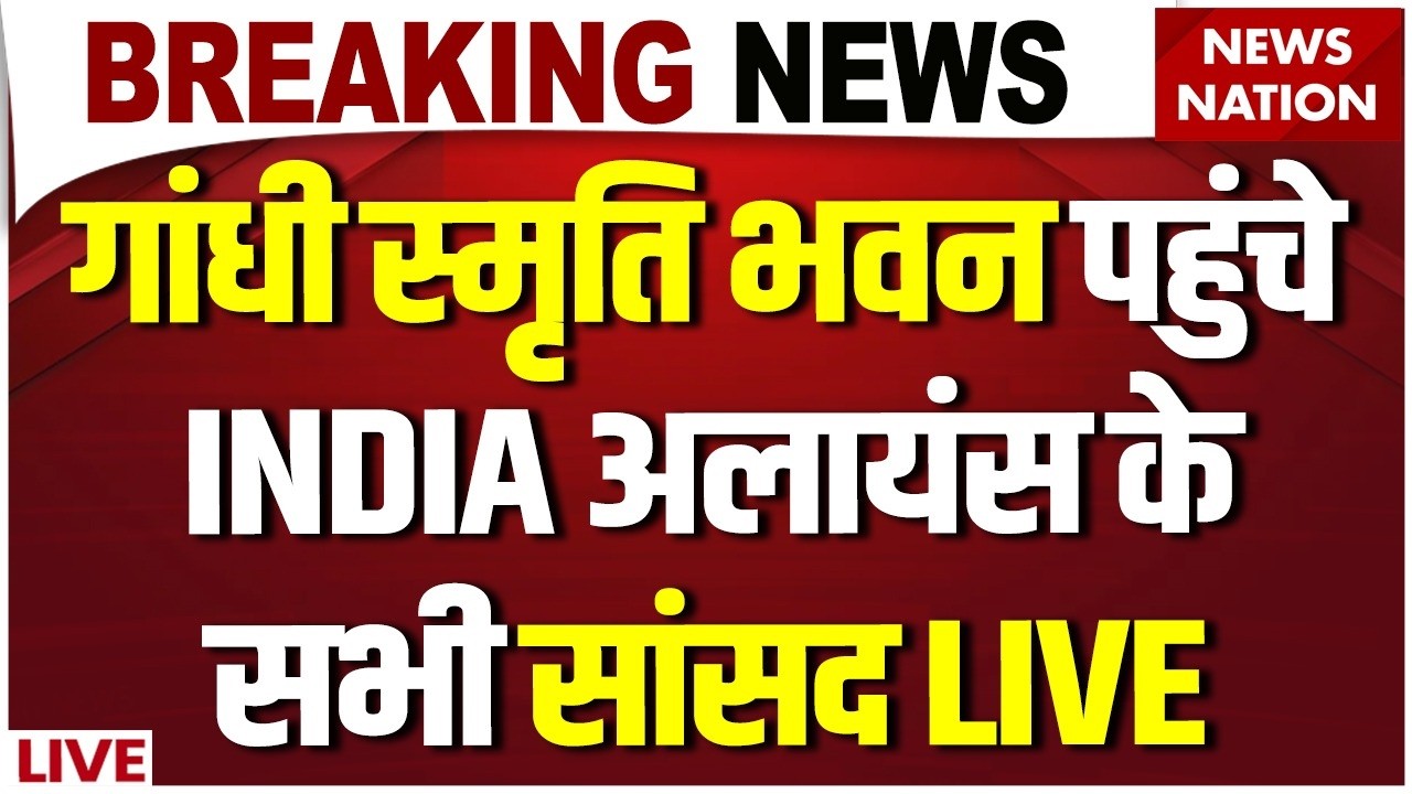 Congress Paper Leak Protest LIVE: Gandhi Smriti Bhawan पहुंचे INDIA Alliance के सांसद | CJP | Rahul