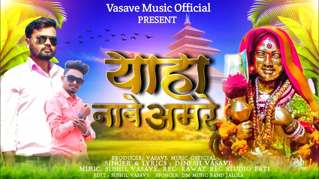 २०२३ न्यू याहा मोगी रोडली || याहा नावे अमरे || yaha mogi mata || singer Dinesh vasave music sushil