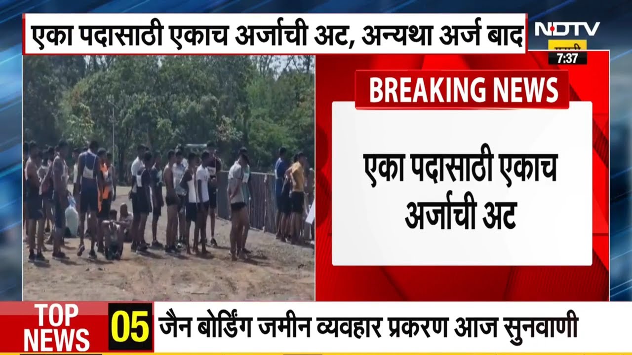 Police Recruitment | राज्यात 15 हजार 631 पोलिसांची होणार भरती, एका पदासाठी एकाच पदाची अट
