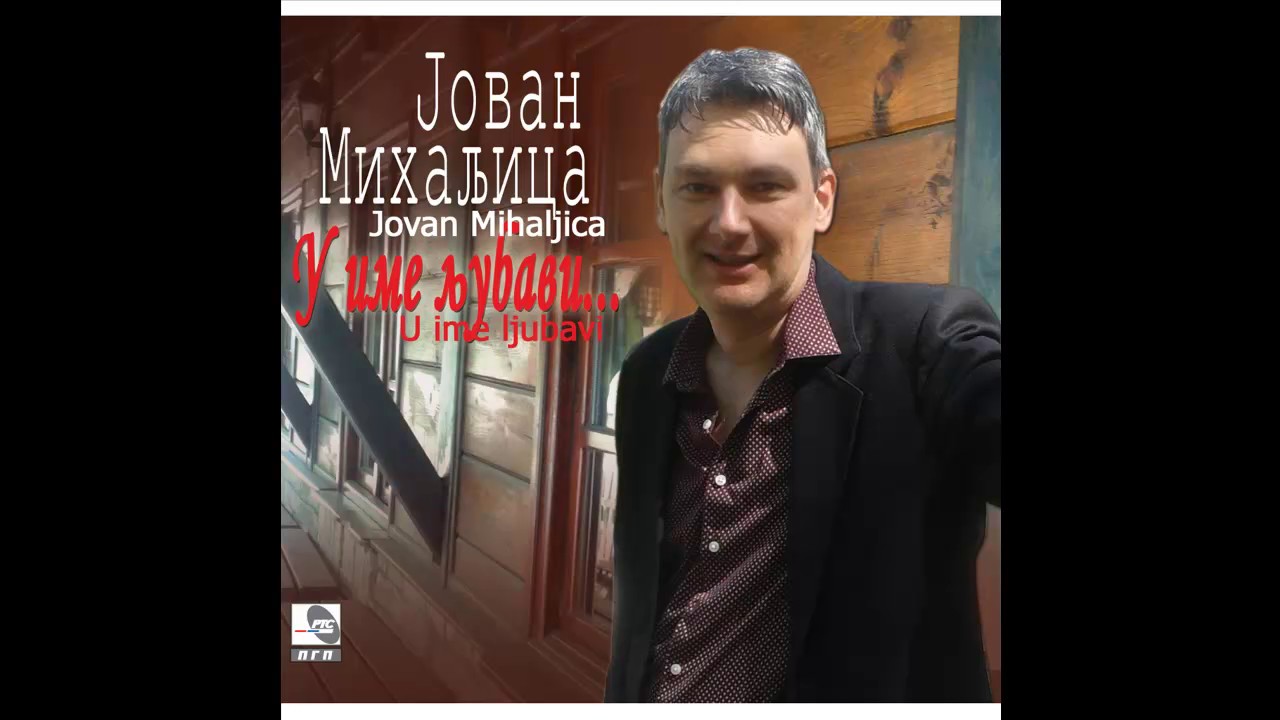 Jovan Mihaljica - Hej, mladosti - (Audio 2017) HD