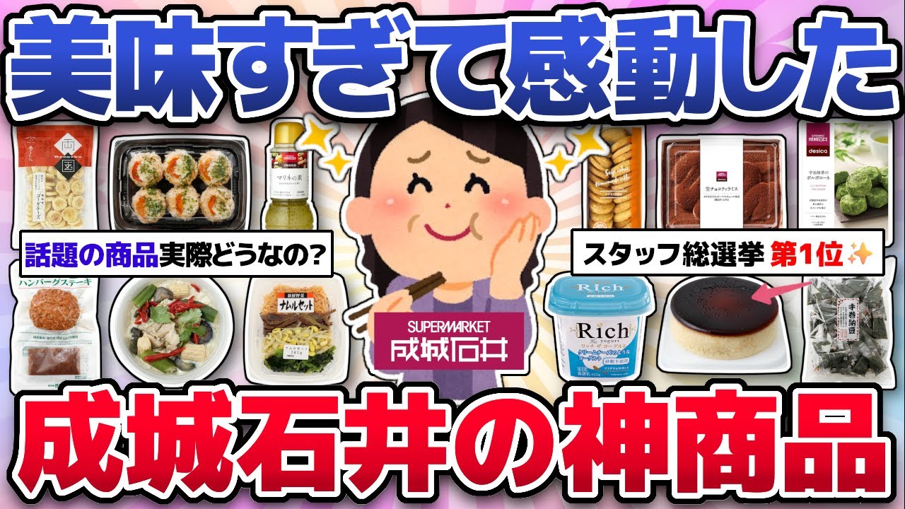【成城石井】行ったら絶対に買ってほしい！まじで美味しすぎて感動したおすすめ商品！【ガルちゃんまとめ】