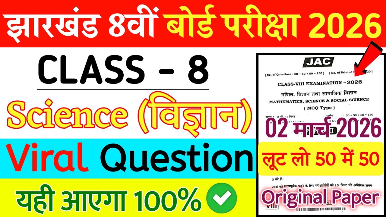 Class 8 Science Question Paper 2026 🔥 | Class 8 Science Paper 2026 🤫 | class 8 Viral Question Paper 