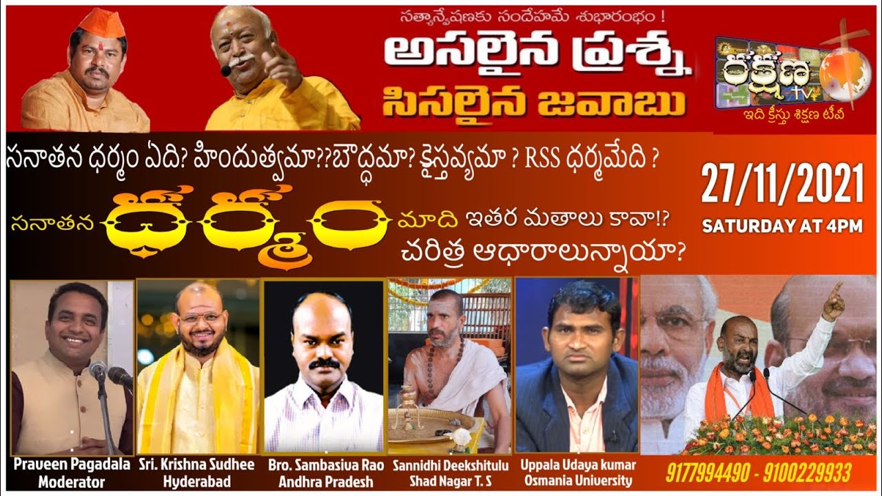 ||  ధర్మం  || అసలైన ప్రశ్న - సిసలైన జవాబు   || 27-11-2021 || RAKSHANA TV ||