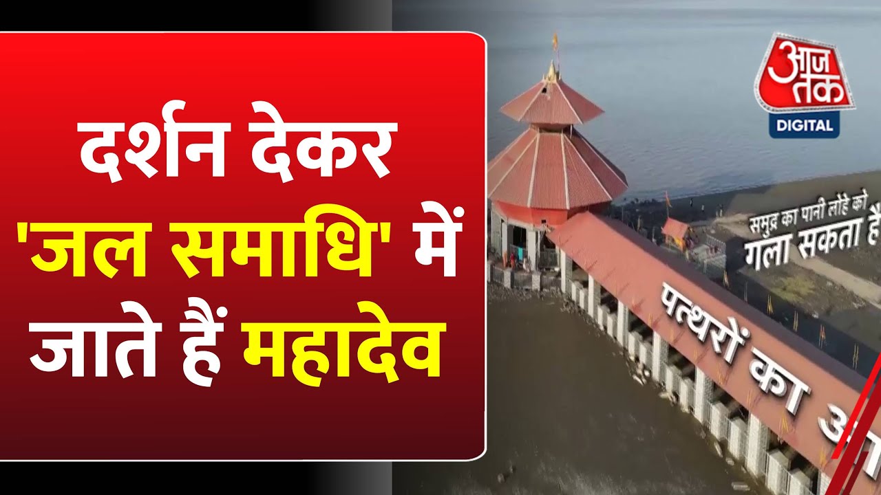 Adbhut Avishvasniya Akalpniya: सदियों पहले विज्ञान की ऐसी समझ कौन रखता था? | Latest News | Bharuch