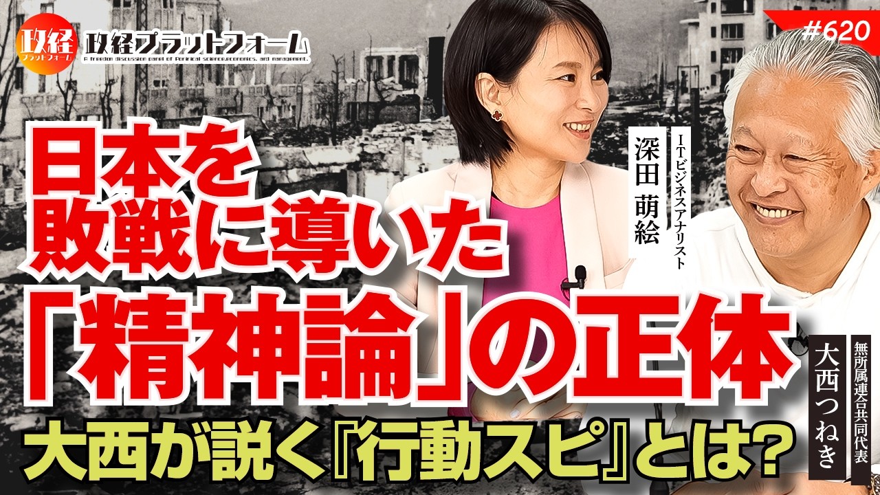 【願えば叶うの罠】日本が敗北し続ける「精神論」の正体。大西つねきが説く『行動スピリチュアル』とは？　大西つねき氏　#620