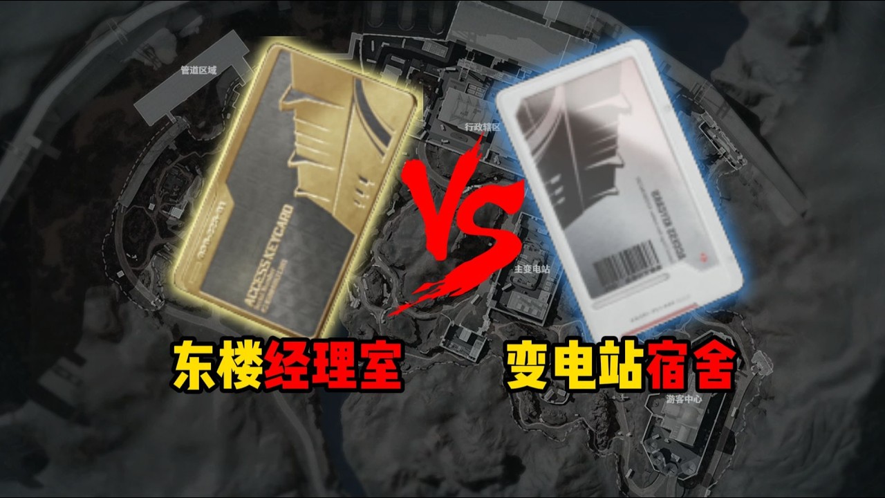 三角洲行动: 东楼经理室vs变电站宿舍！【大坝房卡擂台赛】