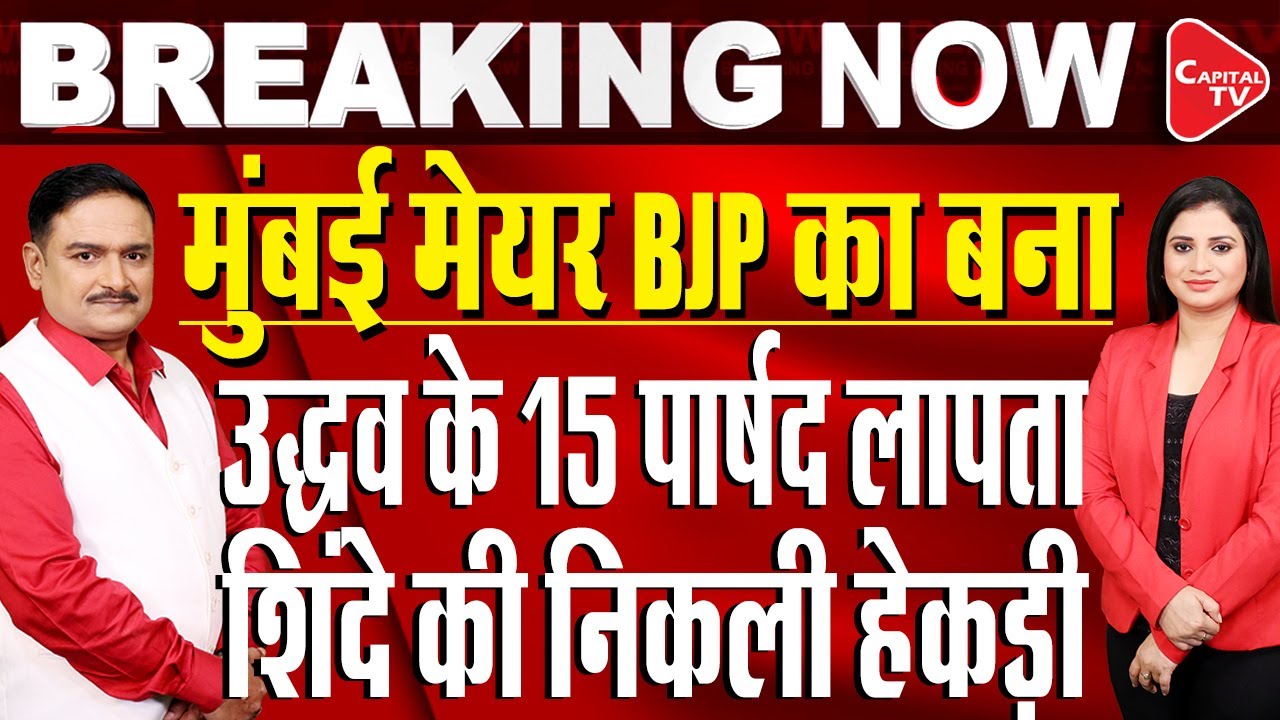 BMC Mayor Post Tussle Reaches Delhi | Sanjay Raut's Big Claim Spark Controversy | Dr. Manish Kumar
