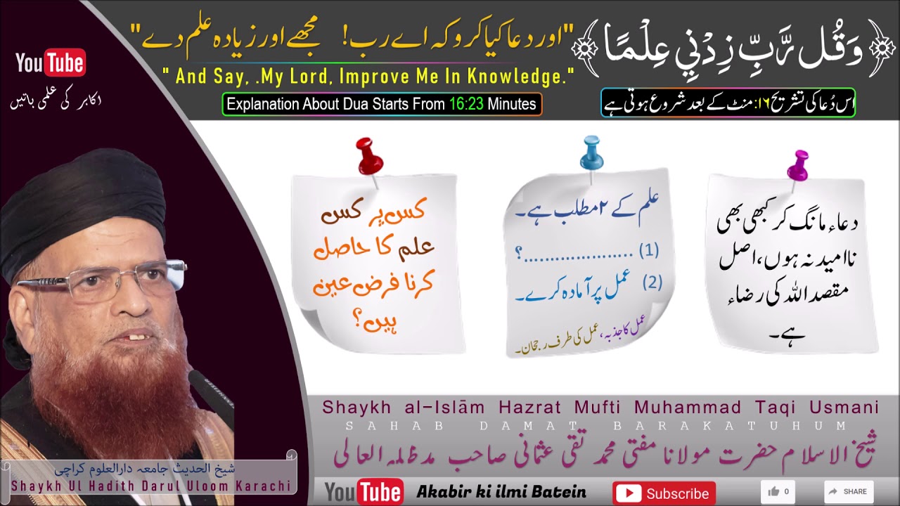Nafa baksh ilm kon sa he? | Mufti Taqi Usmani Sahab D.B