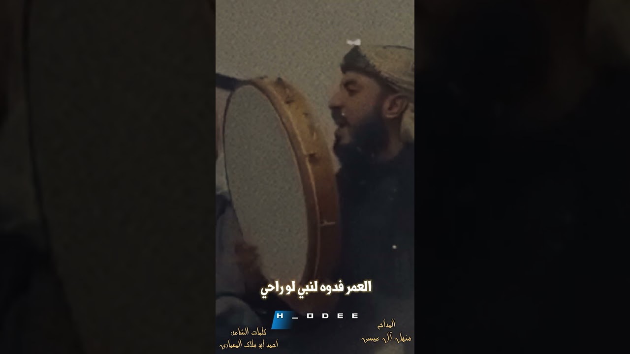 الروح خضرة والعشگ ماليها. المداح منهل آل عيسى