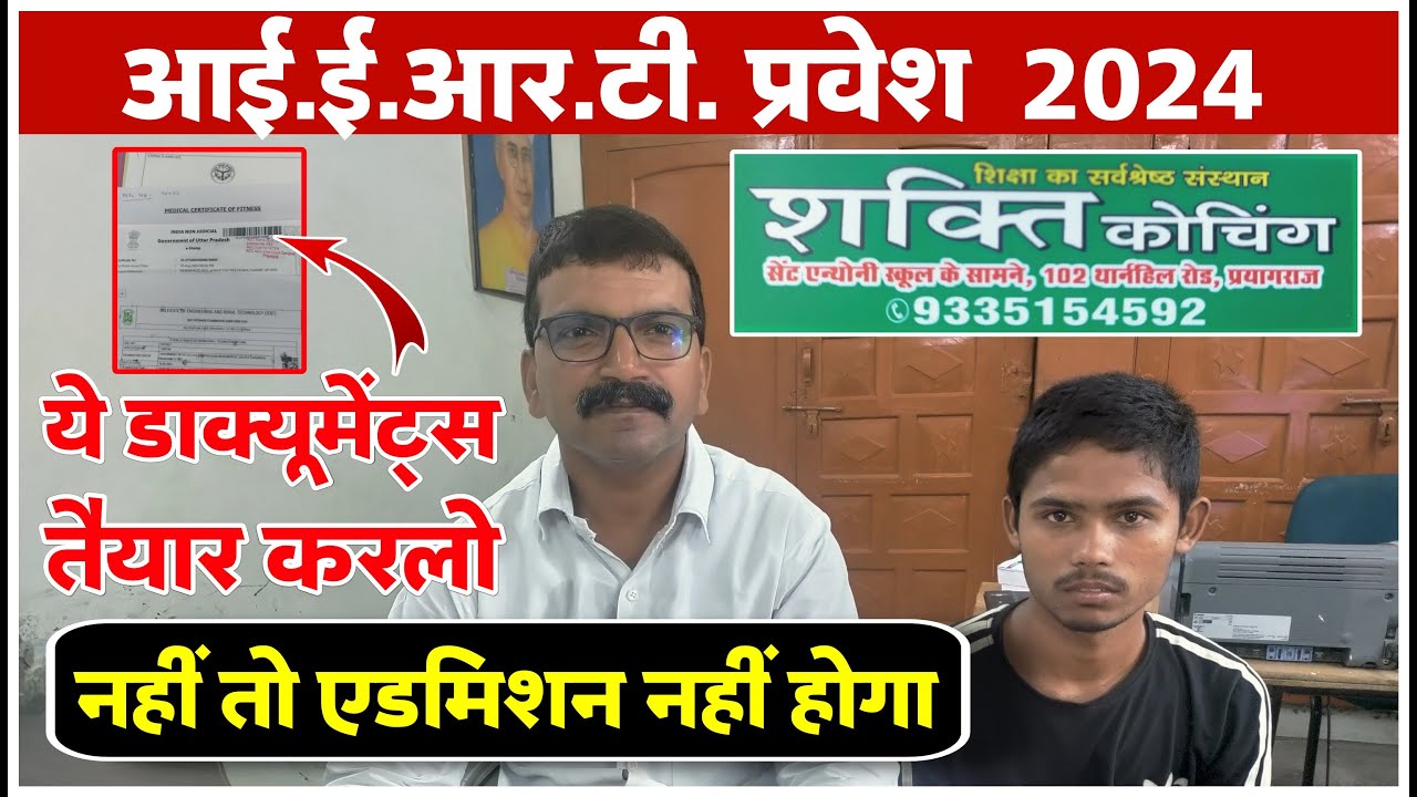 Documents Required in Iert Admission 2024 | Iert Documents List 2024 | | Iert Counselling 2024 |