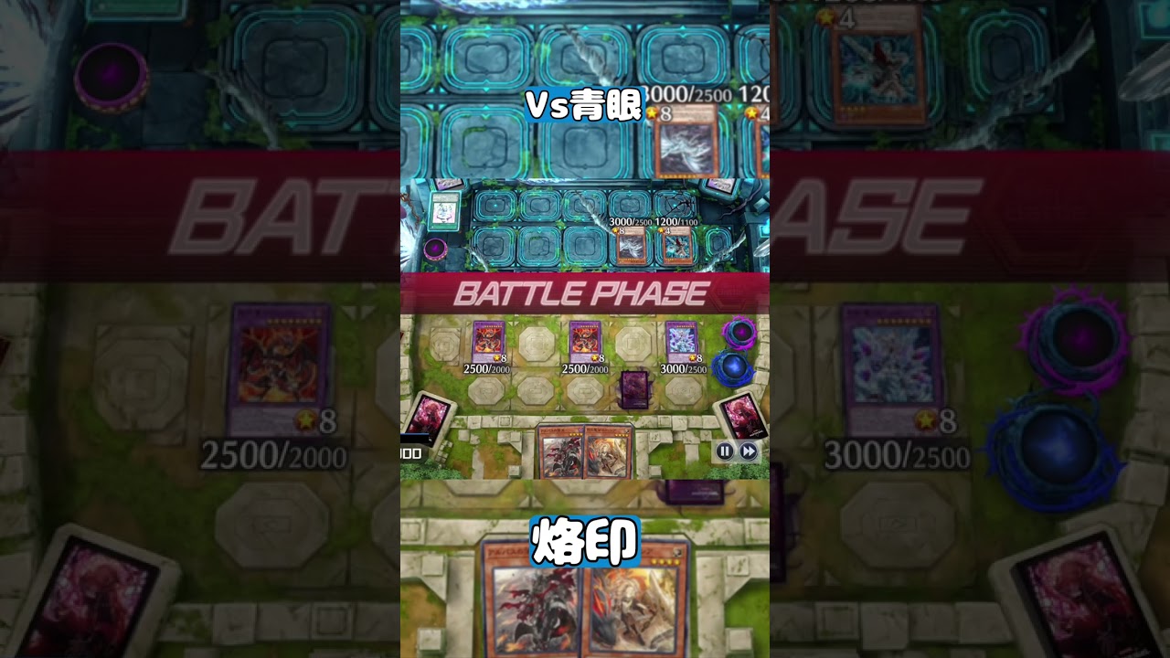 烙印ホルスVs 青眼まとめ