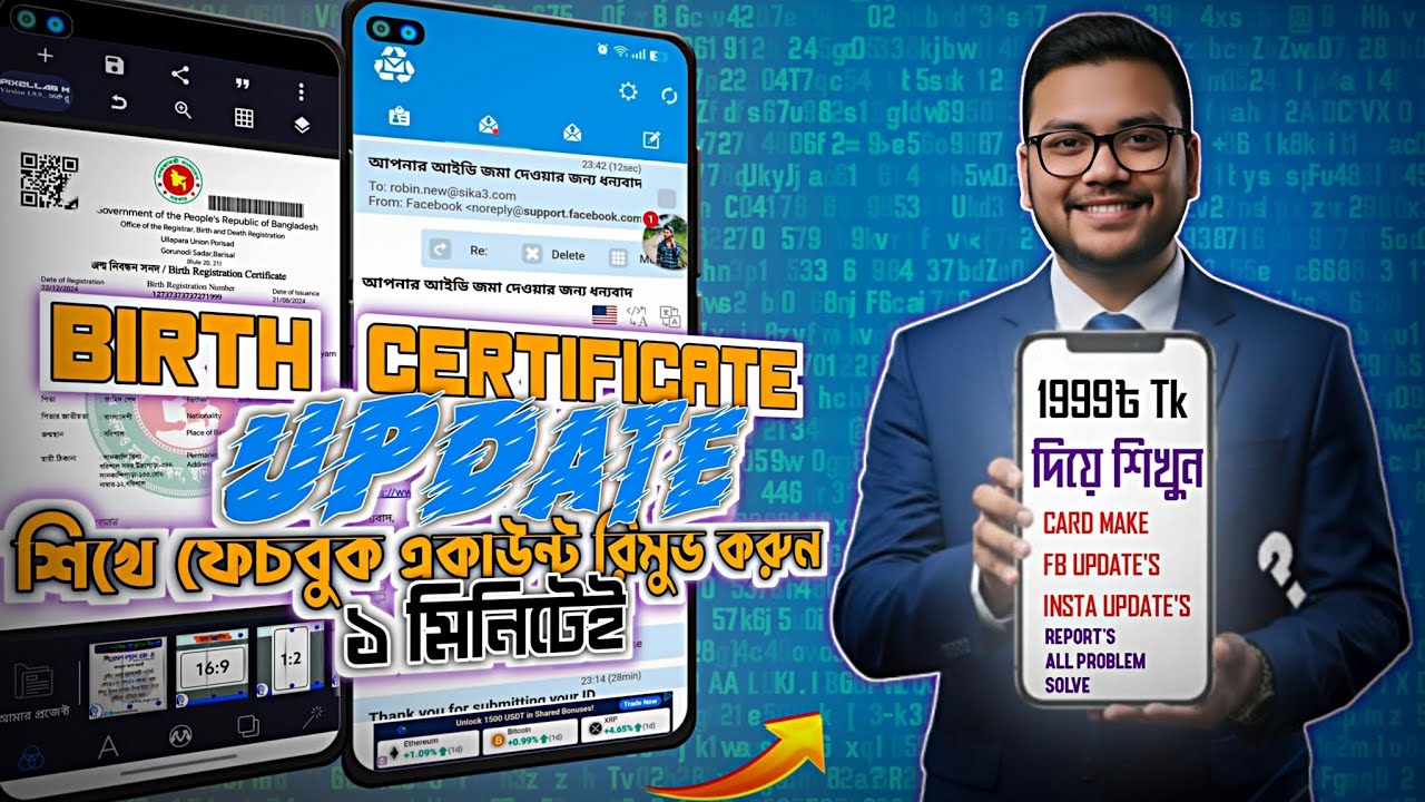 জন্মসনদ Plp File আপডেট শিখুন ফেচবুকের সকল কাজ করুন | How To Update Birth certificate File 2025